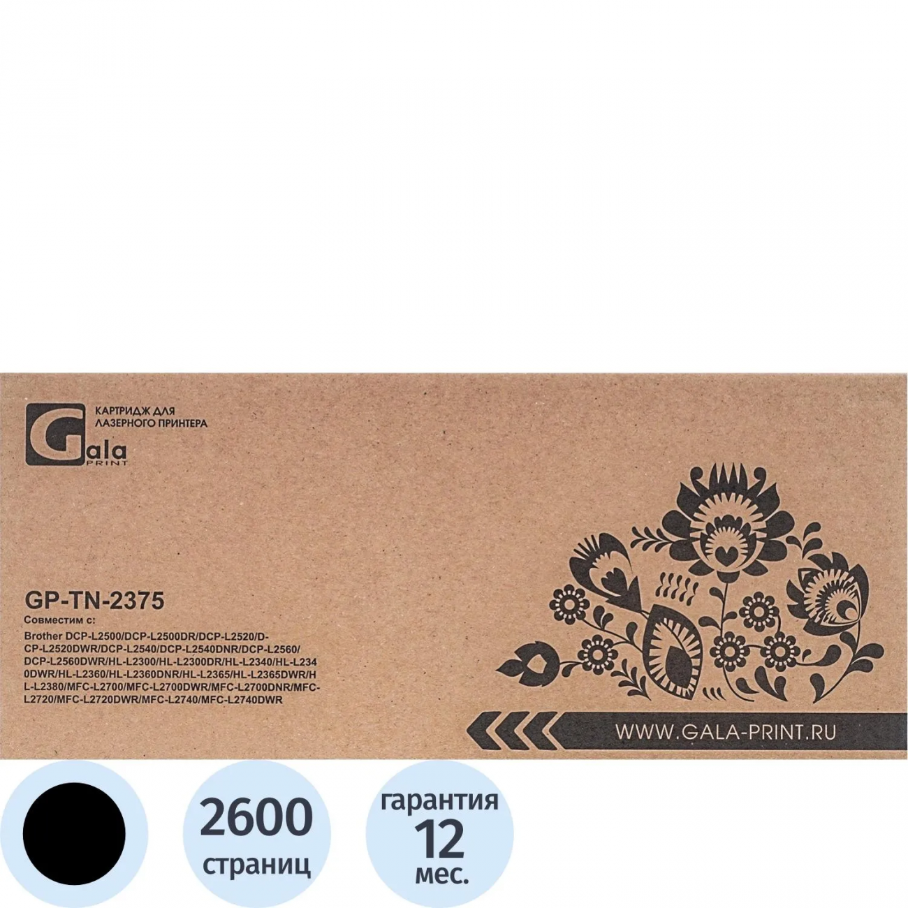 Картридж лазер. GalaPrint TN-2375 чер.пов. емк. д/Brother HL-L2300 2392694 GP_TN-2375