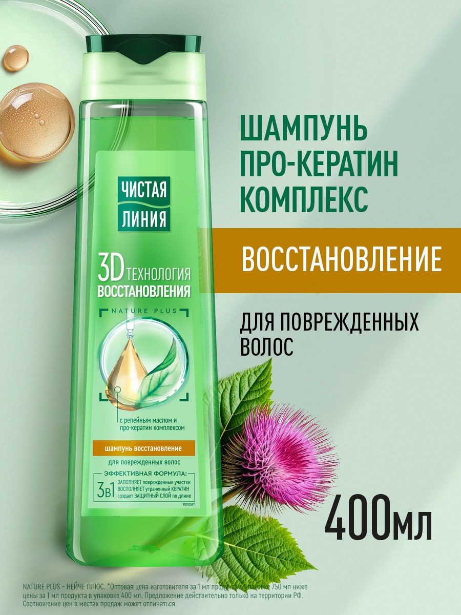 Чистая Линия Nature Plus Шампунь восстанавление для поврежденных волос 400мл 4605922037118