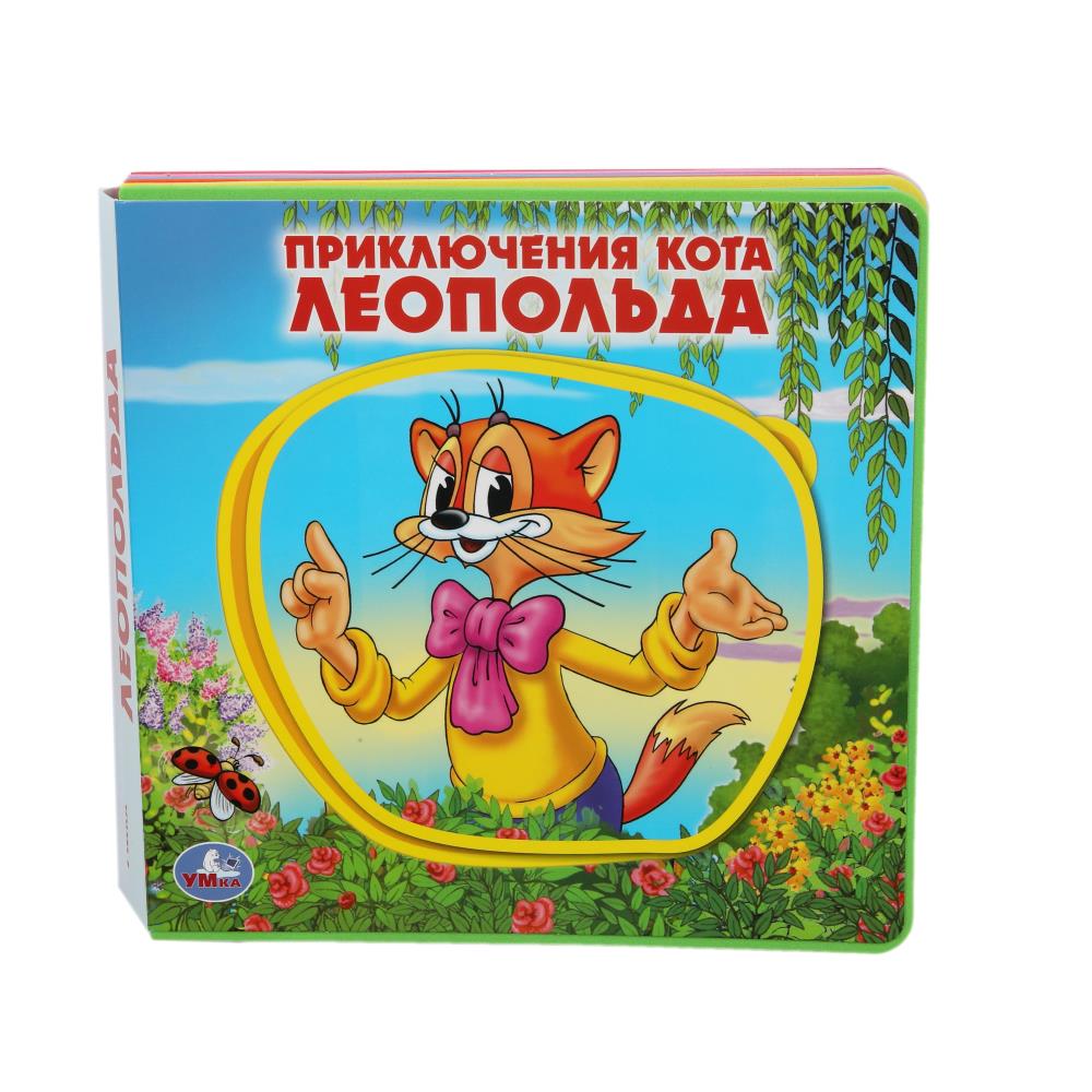 Книга с пазлами "Приключения кота Леопольда", 18 см. 5 стр. УМка 9785506018247 (32)