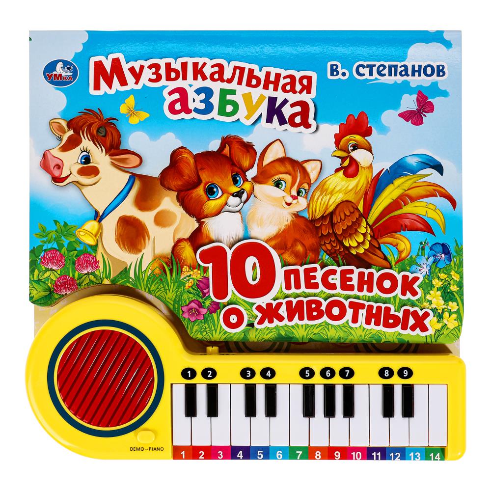 Книга-пианино Музыкальная азбука, Степанов В.А. 14 стр. УМка 9785506033288 (16)