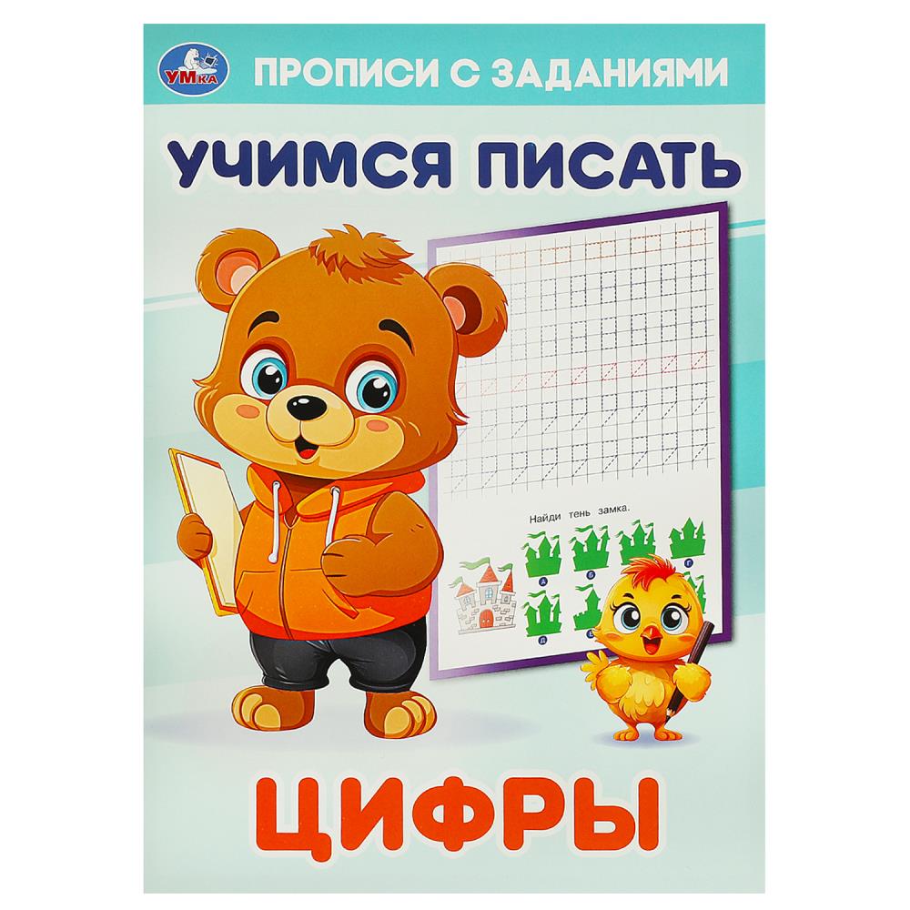 Прописи с заданиями Цифры. Учимся писать, 16 стр. Умка 978-5-506-09384-8