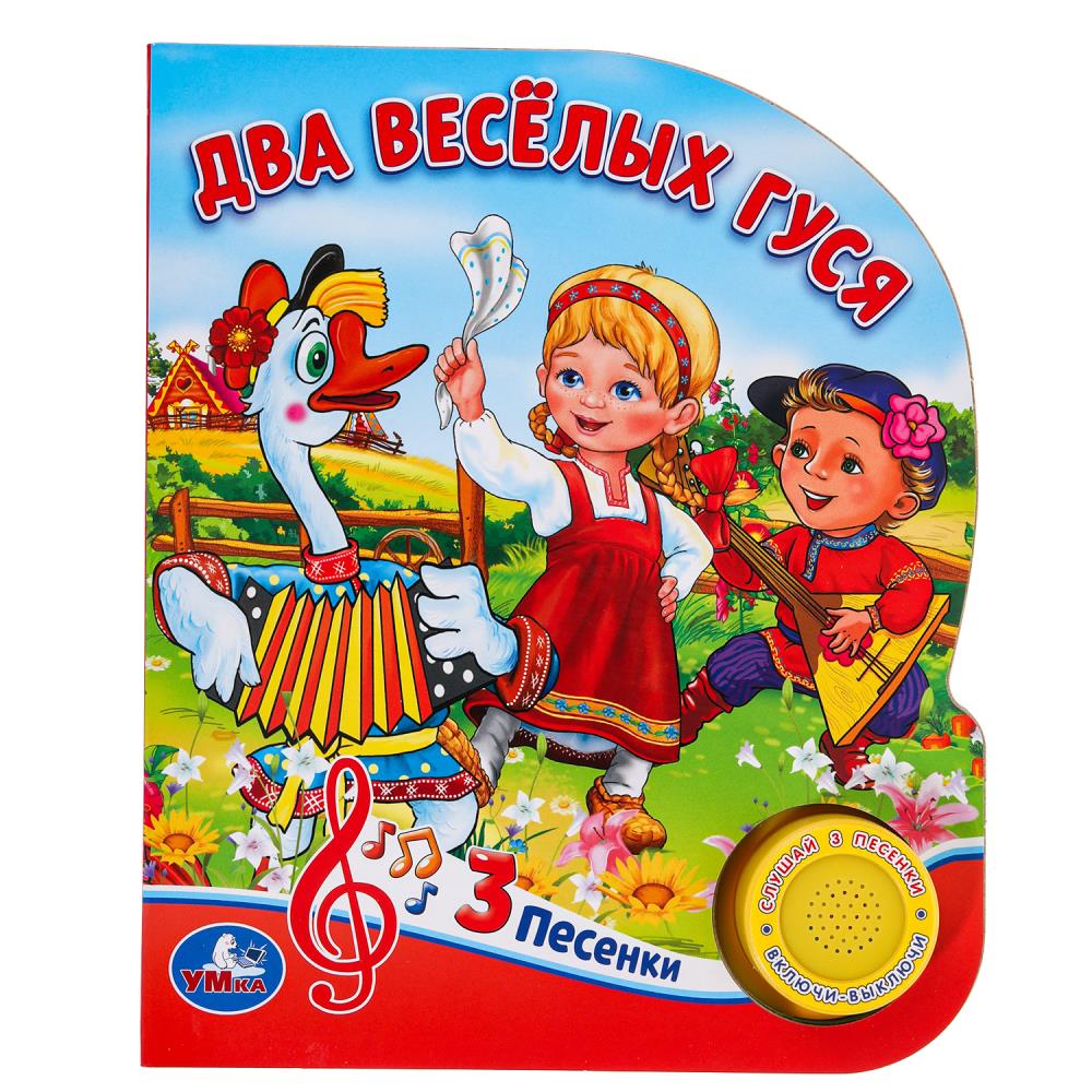 Книга "Два весёлых гуся" (1 кн. 3 пес.) 152х185 мм. 8 стр. УМка 9785506032502 (24)