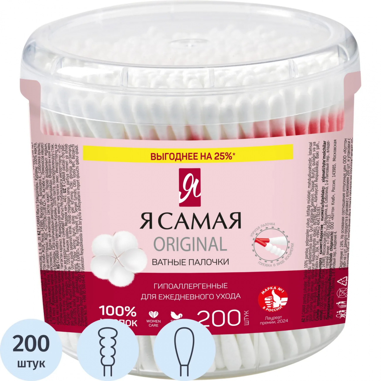 Палочки ватные Я САМАЯ стакан 200шт 2407452