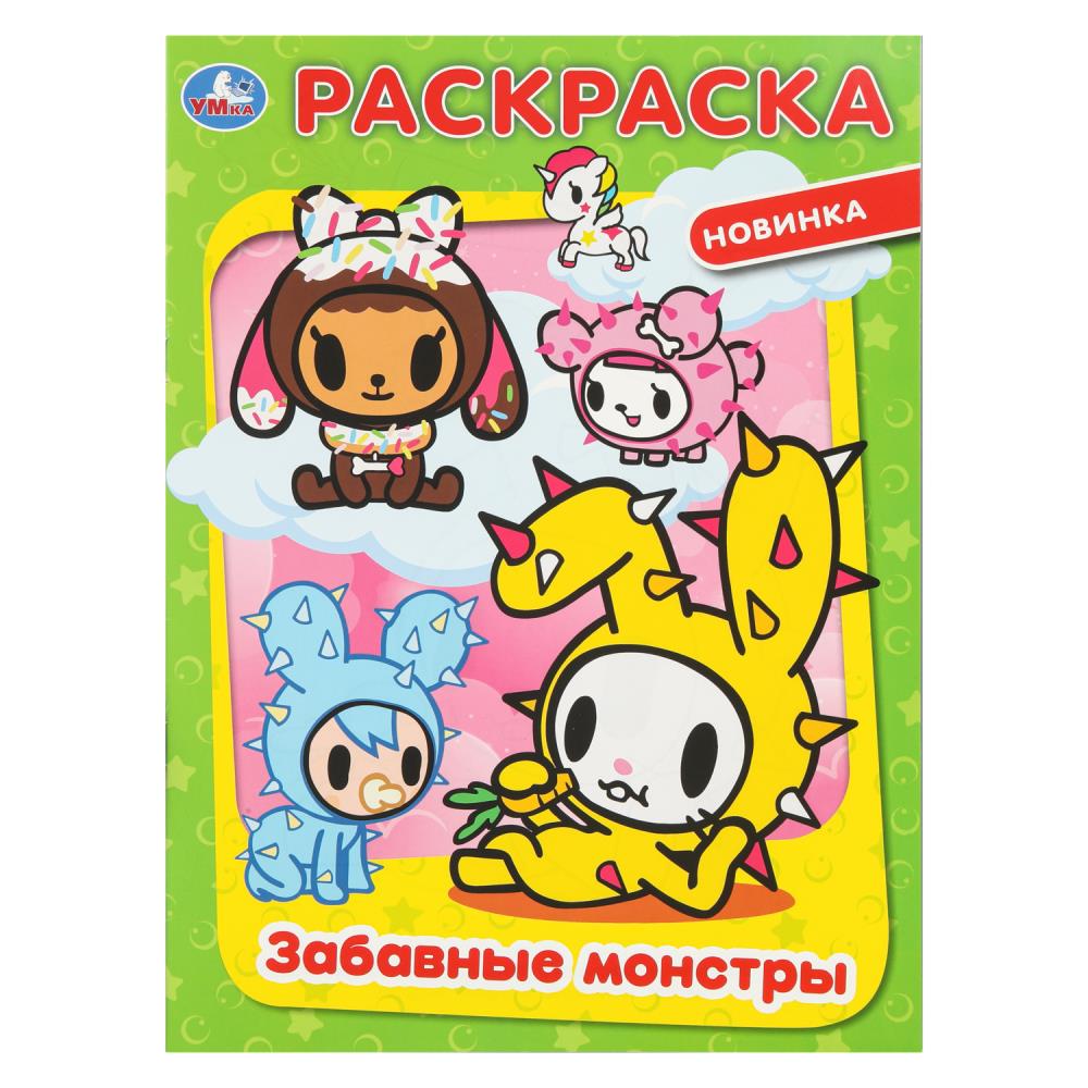 Раскраска, 16 стр. "Забавные монстры" УМка 978-5-506-11149-8