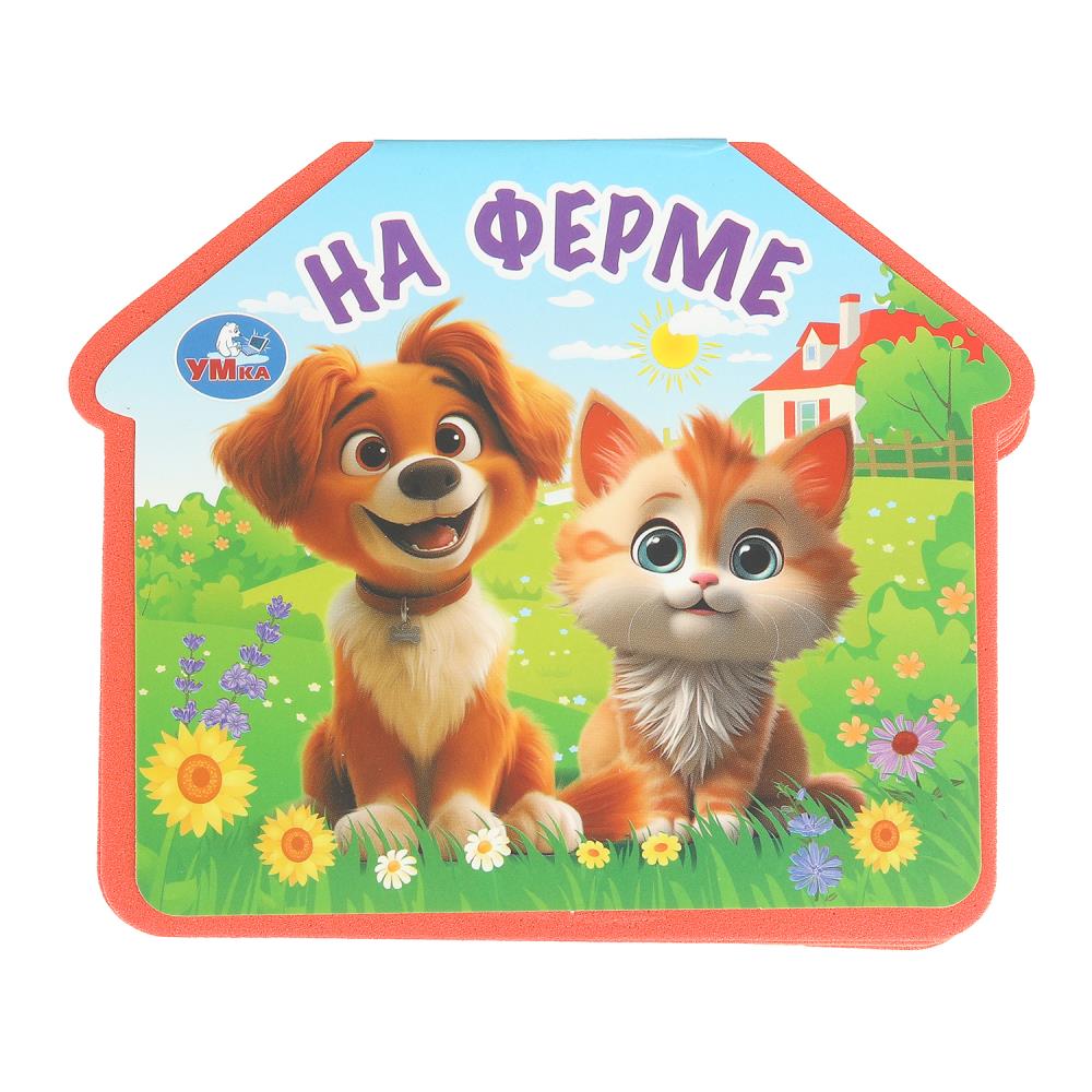 Книга Эва "На ферме", 11 см. 4 стр. УМка 9785506100737