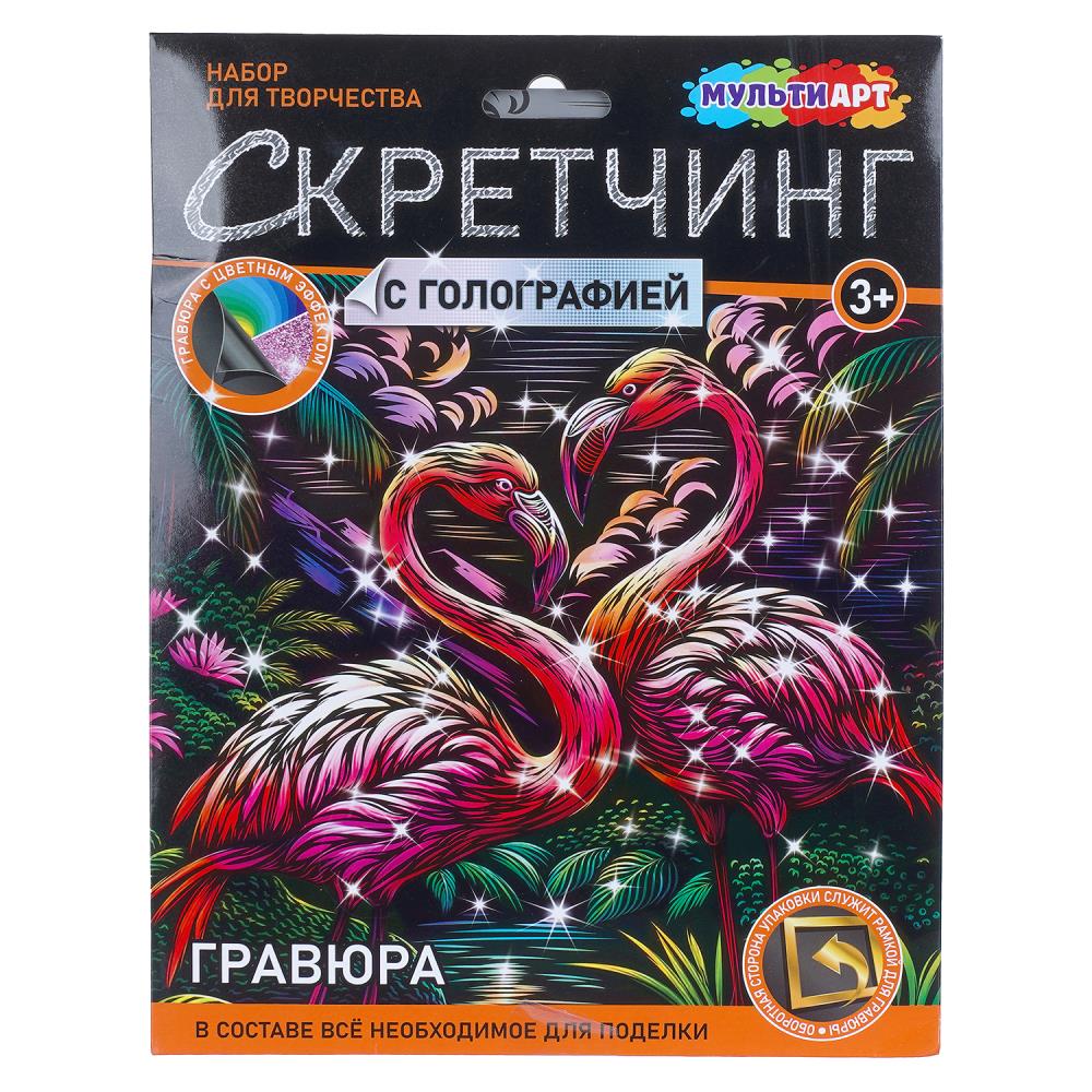 Скретчинг микс гравюра 18х24 см. фламинго МультиАрт SCRMIX-132188