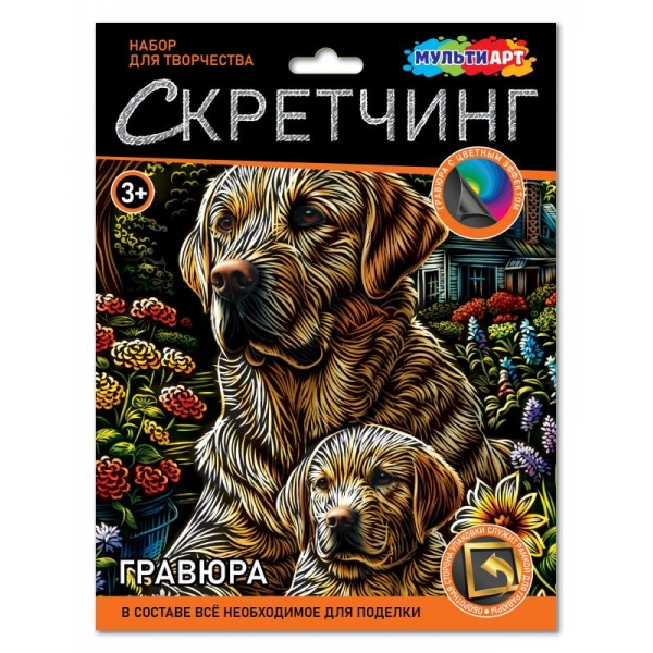 Скретчинг гравюра 18х24 см. лабрадоры MultiArt SCRETCH-111534