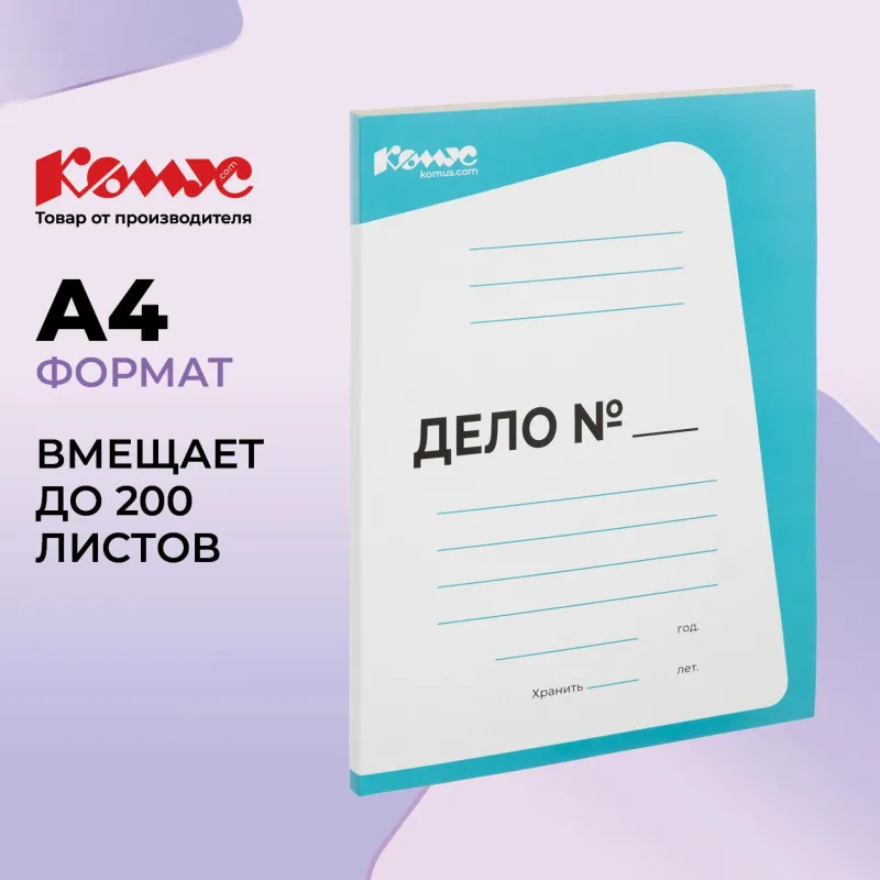 Скоросшиватель картон. ДЕЛО 440г/м2 мелован,голубой Комус 1916815