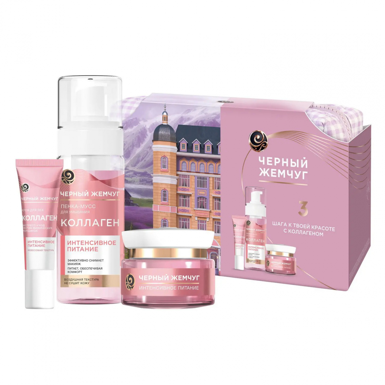 Черный Жемчуг Подарочный набор для женщин 3 шага к красоте с коллагеном 4605922007630