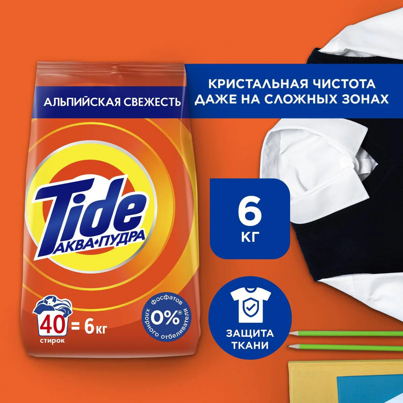 Tide Порошок стиральный Аква-Пудра Аква-Пудра Альпийская свежесть 6кг 5413149837997