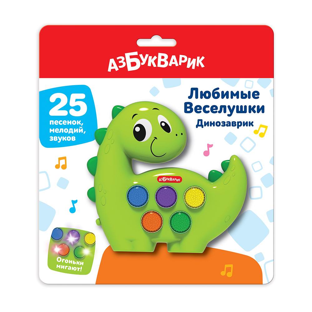 Музыкальная игрушка Азбукварик Любимые Веселушки Динозаврик 4630027292933