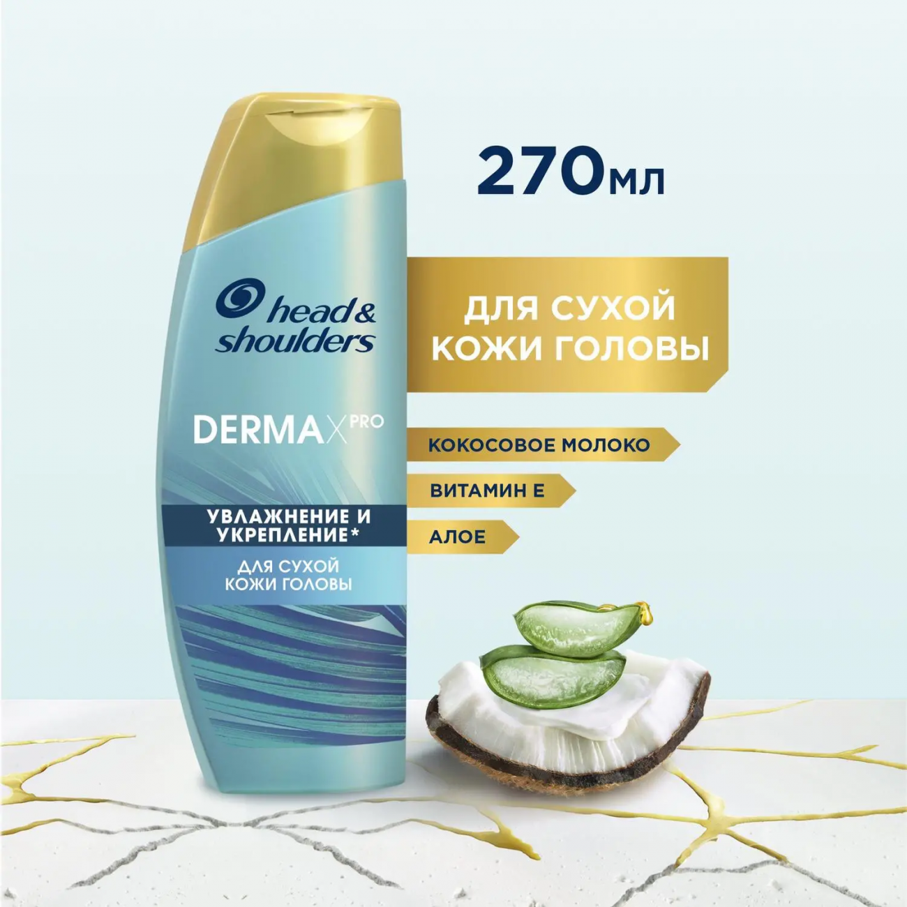 Head&Shoulders Шампунь против перхоти DERMA Xpro для сухой кожи головы 270мл 8006540444399