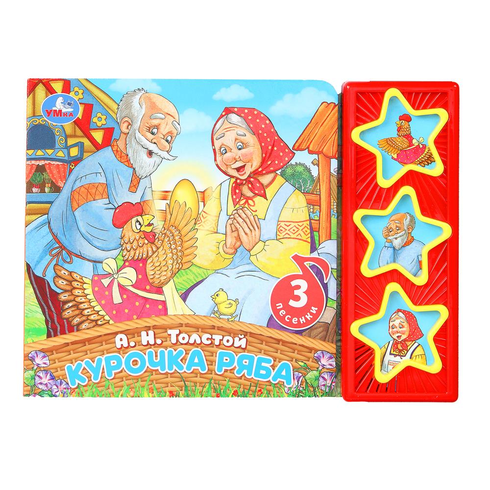 Книга "Курочка ряба"Толстой А.Н. (3 звук. кн) 20х30 см. Умка 9785506087786