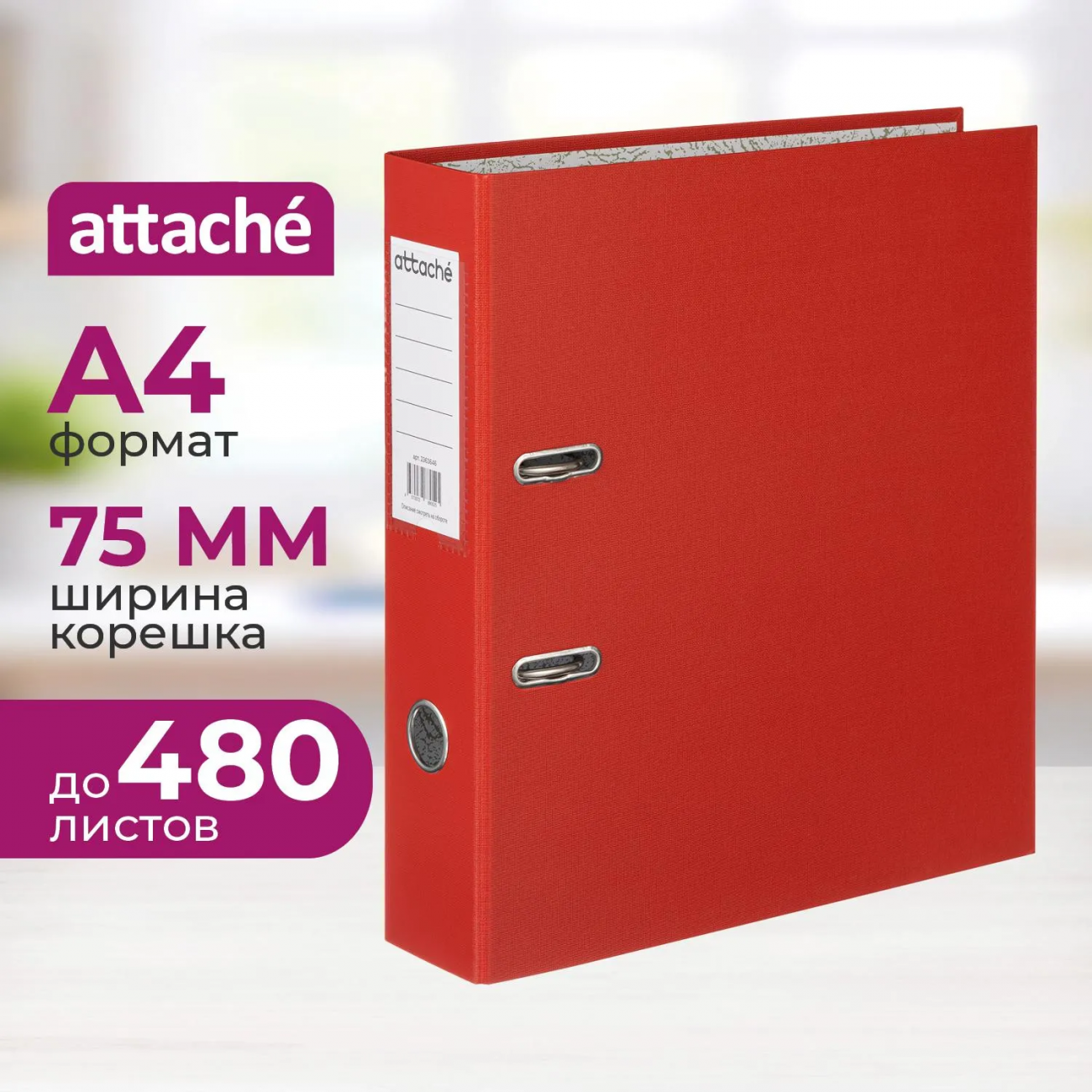 Папка-регистратор 75мм Attache А4, красная, РР/бумага, без мет. уголка 2363646
