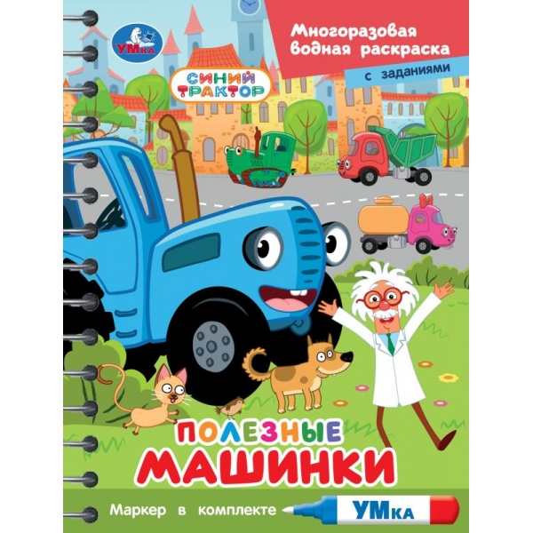 Книга Полезные машинки. Синий Трактор УМка 9785506106012