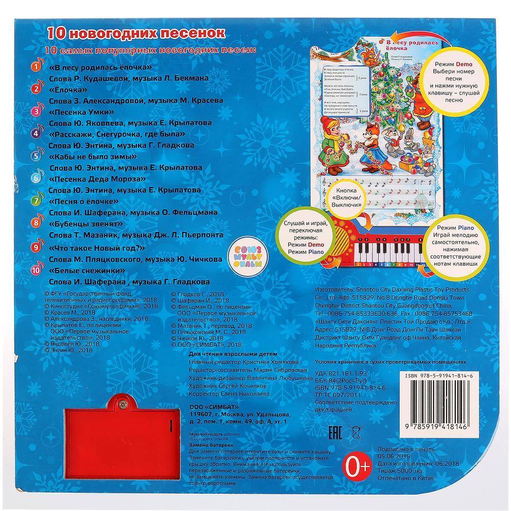 10 Новогодних Песен Умка 10 Новогодних Песен Умка