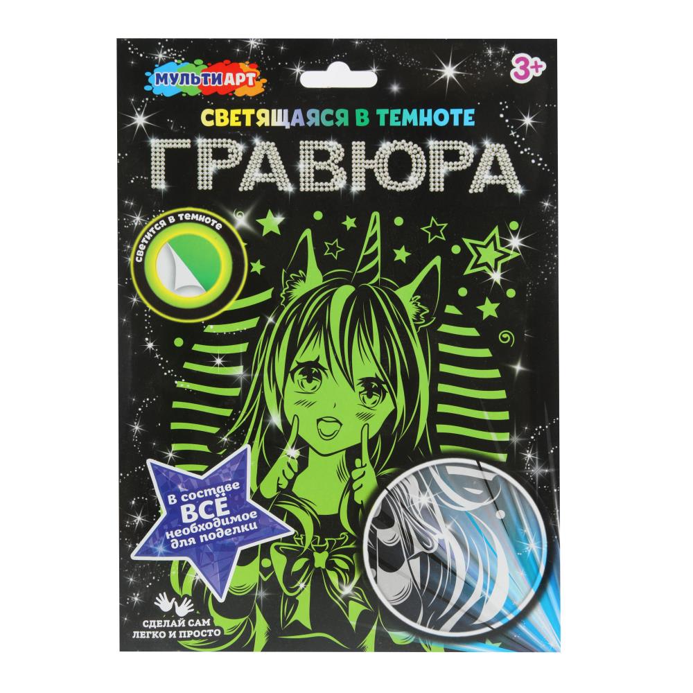 Гравюра, светящаяся в темноте "Аниме" 18х24 см. MultiArt SCRGLOW-119824