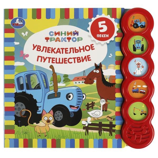 Музыкальная книжка Умка "Увлекательное путешествие Синий Трактор", 5 кнопок, 5 песен 9785506065272