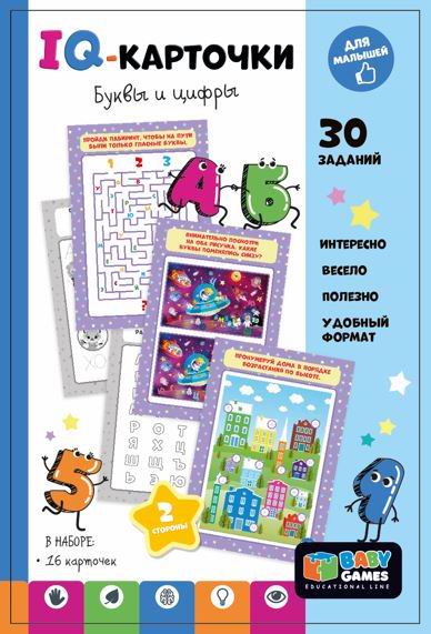 Настольная игра Baby Games IQ-карточки Буквы и цифры 08137
