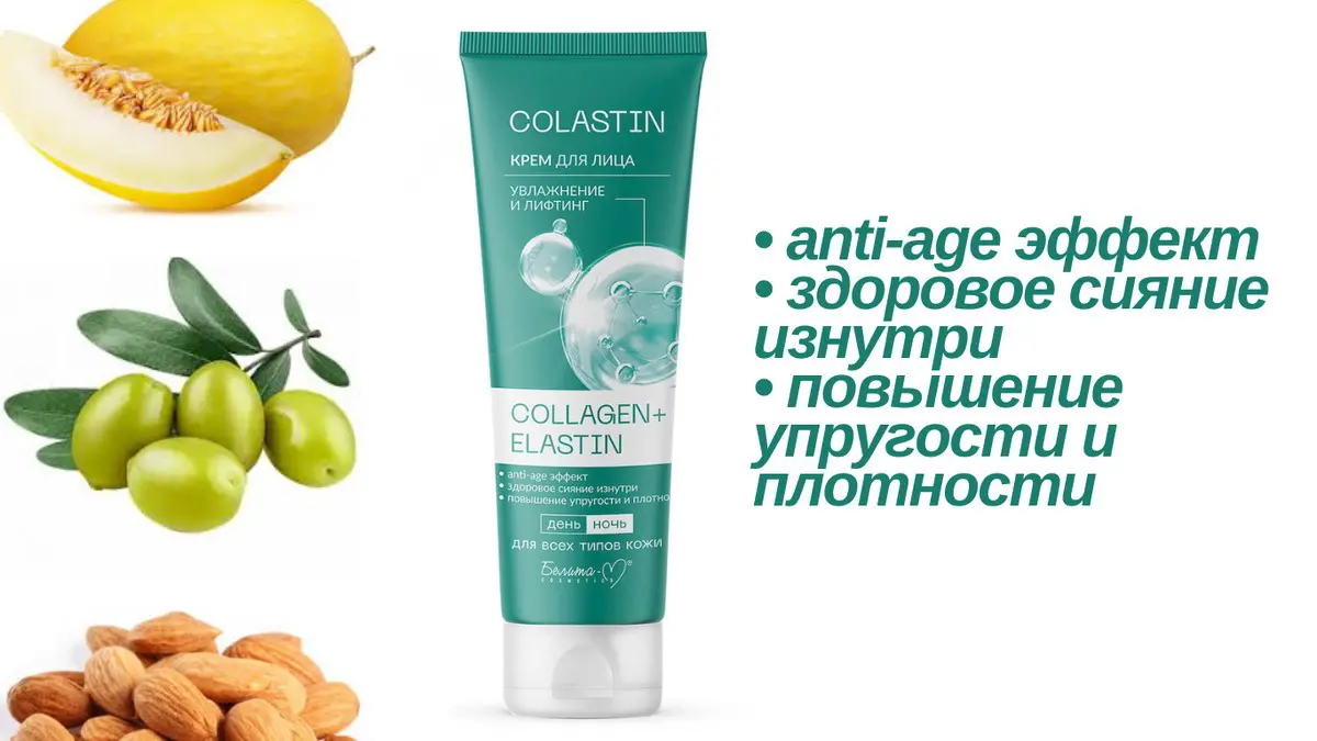 Крем для лица Белита-М Colastin увлажнение и лифтинг 100г 4813406012012