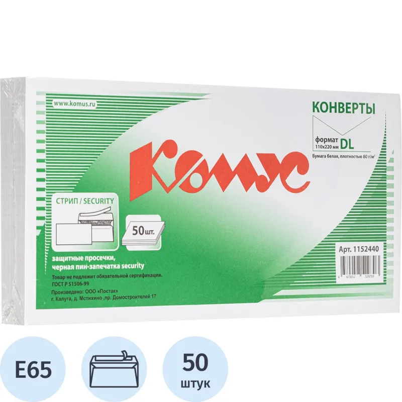 Конверт белый E65 стрип security 110х220 80г КОМУС 50шт/ уп 1152440