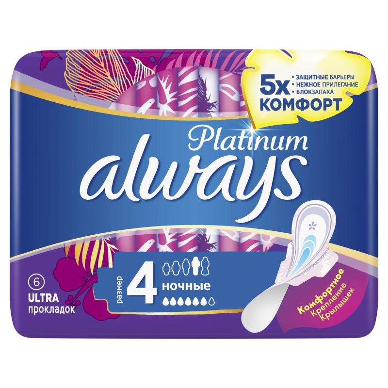 Прокладки женские гигиенические ALWAYS Ultra Platinum Night Single 6 шт 1914597 0001011576