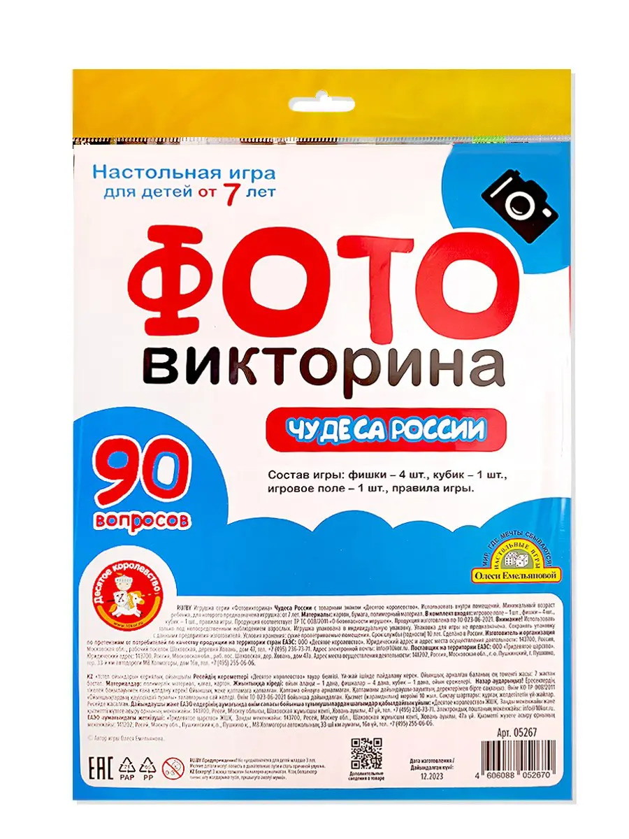 Настольная игра Десятое королевство ходилка ФОТОвикторина Чудеса России 05267ДК
