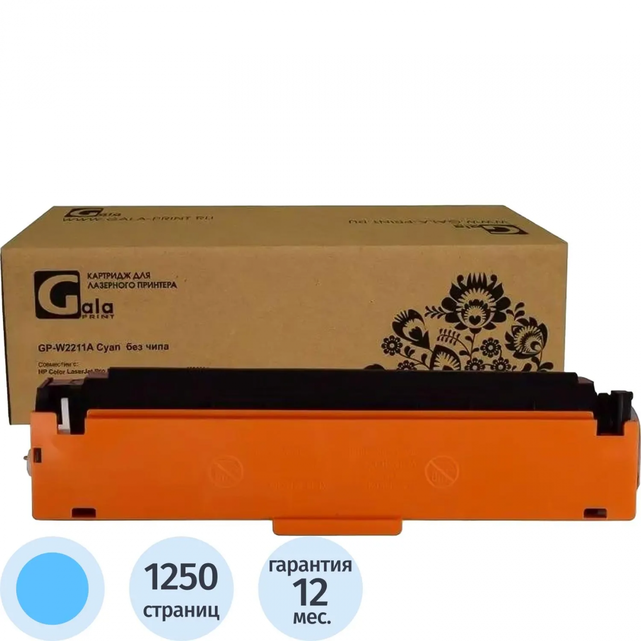 Картридж лазер. Galaprint W2211A гол.пов.емк.д/HP M255/MFP M282 2314812 GP_W2211A_C