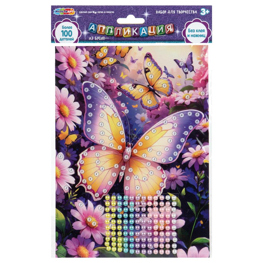 Аппликация бусинами 18х25 см. Бабочка МультиАрт APPLBEADS-128166