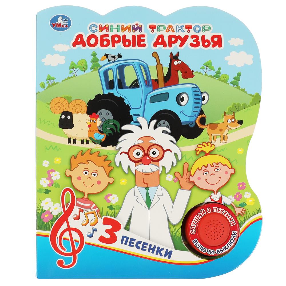 Книга Добрые друзья. Синий Трактор (1 кн. 3 пес.) 8 стр. Умка 9785506062783