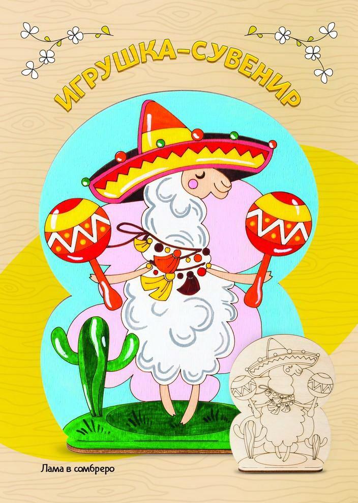 Набор для творчества LORI Роспись по дереву Игрушка-сувенир Лама в сомбреро Фнр-015