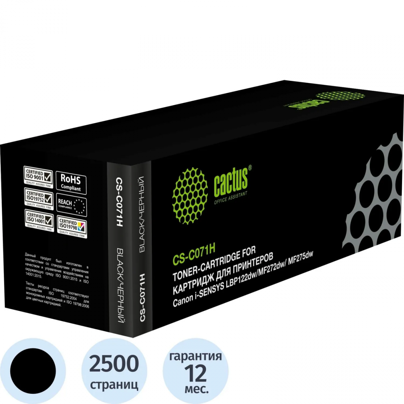 Картридж лазерный Cactus CS-C071H 071H чер. д/Canon LBP122dw/MF275dw 2319182