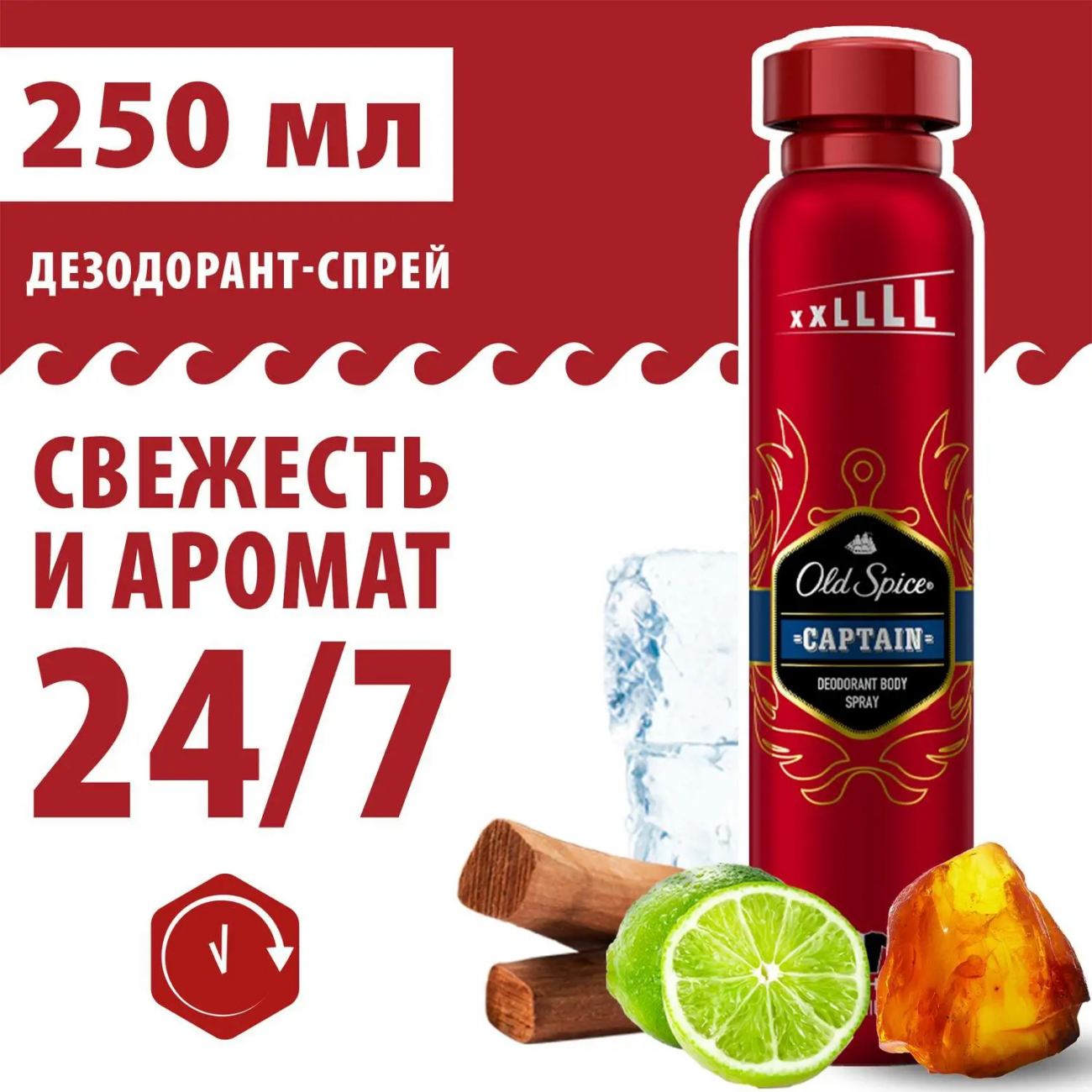 Old Spice Дезодорант-спрей Capitain 250мл 8006540289907