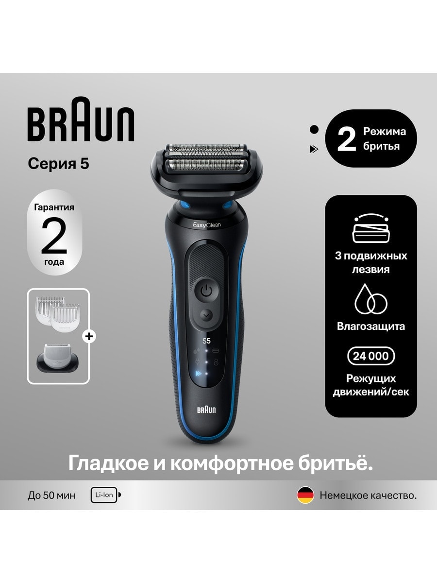 BRAUN Электробритва мужская52-B1600s (тип 5762) серия 5 с 3 насадками 8700216916738