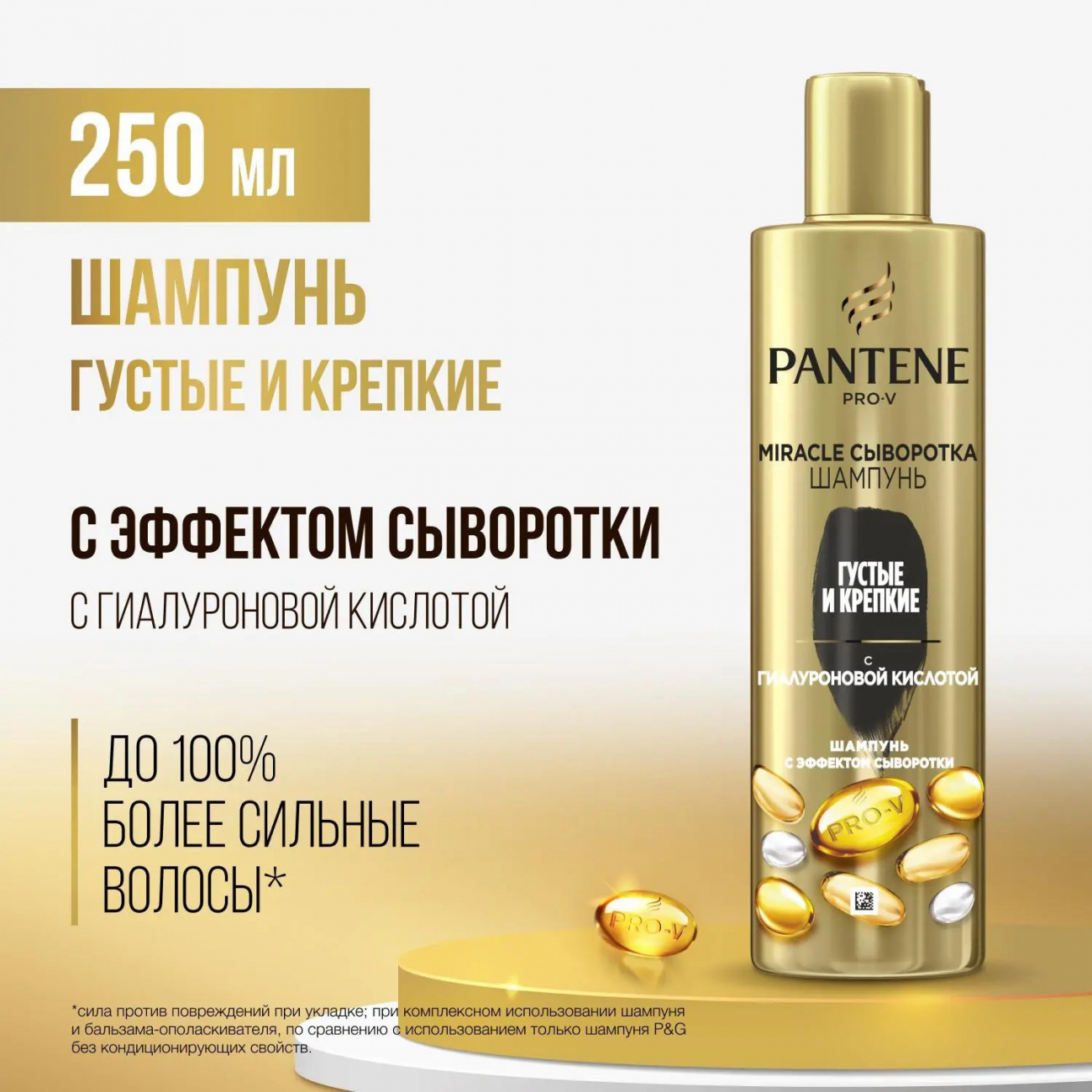 PANTENE Pro-v Miracle Шампунь с эффектом сыворотки Густые и крепкие 250мл 8006540583234