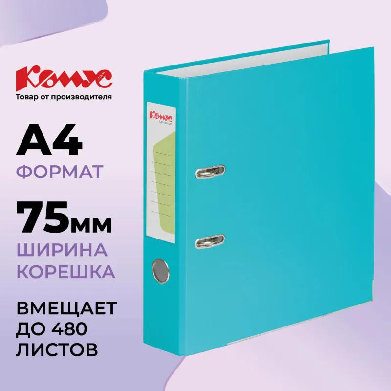Папка-регистратор Комус Экономи 75мм бирюзовый тиффани,ПБП1,карм.кор,мет.уг 956259