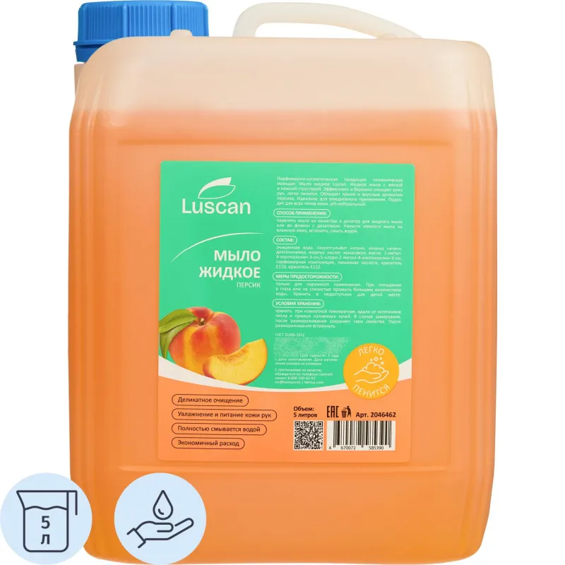 Мыло жидкое Luscan Персик 5 л канистра 2046462 115390