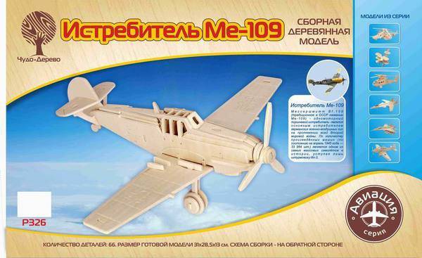 Истребитель Мессершмитт BF-109, деревянная модель для сборки Wooden Toys P326