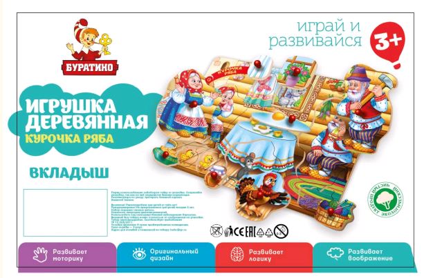 Игрушка деревянная рамка-вкладыш с ручками, 28x19.5 см, Буратино игрушки из дерева W0130