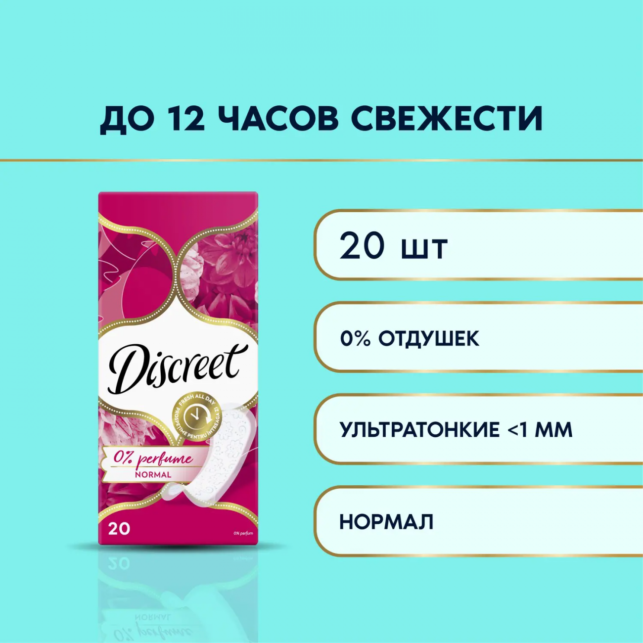 Discreet Прокладки ежедневные Normal 20шт 4015400165804