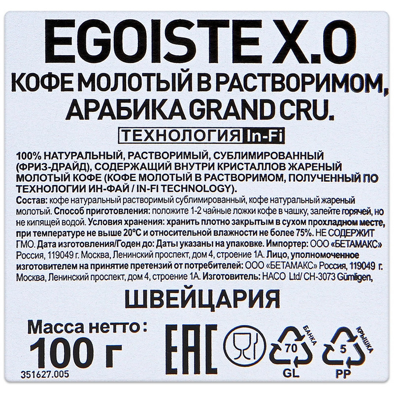 Кофе EGOISTE X.O. extra Original растворимый, 100г стекло 1082171