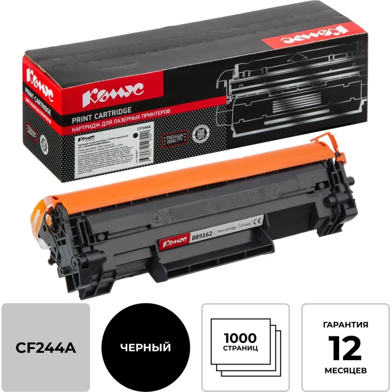 Картридж лазерный Комус 44A CF244A чер. для HP LJ M15a/M15w/M28a/M28nw 2000907
