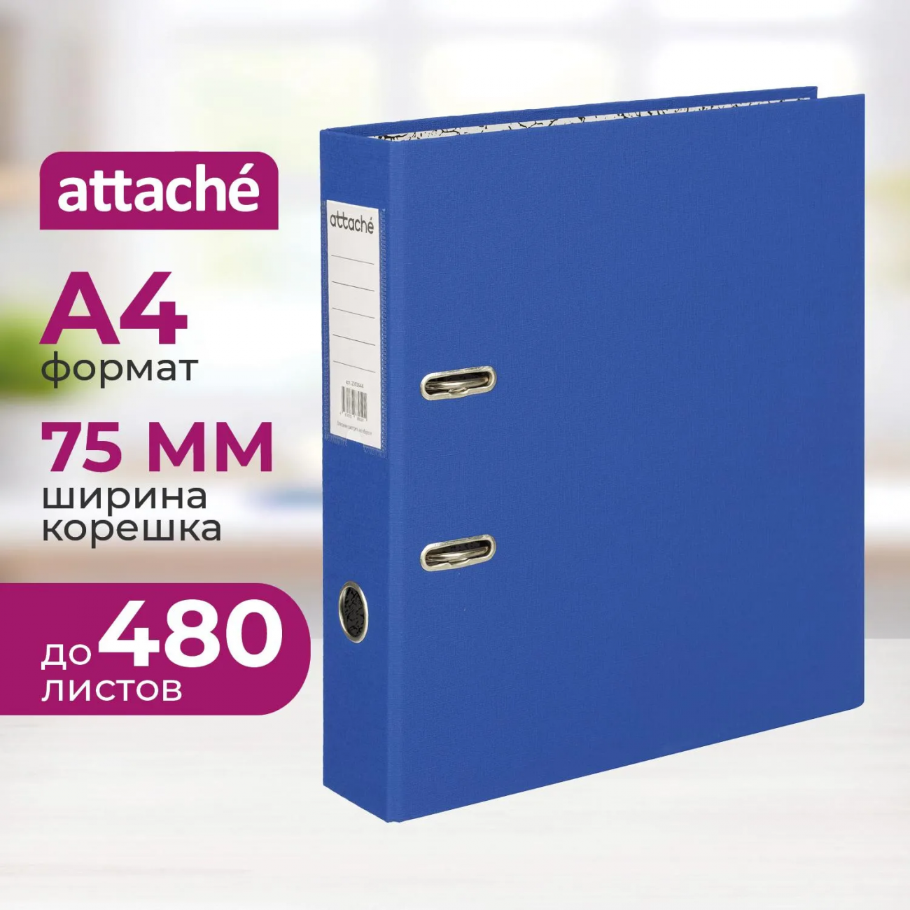 Папка-регистратор 75мм Attache А4, синияя РР/бумага, без мет. уголка 2363644