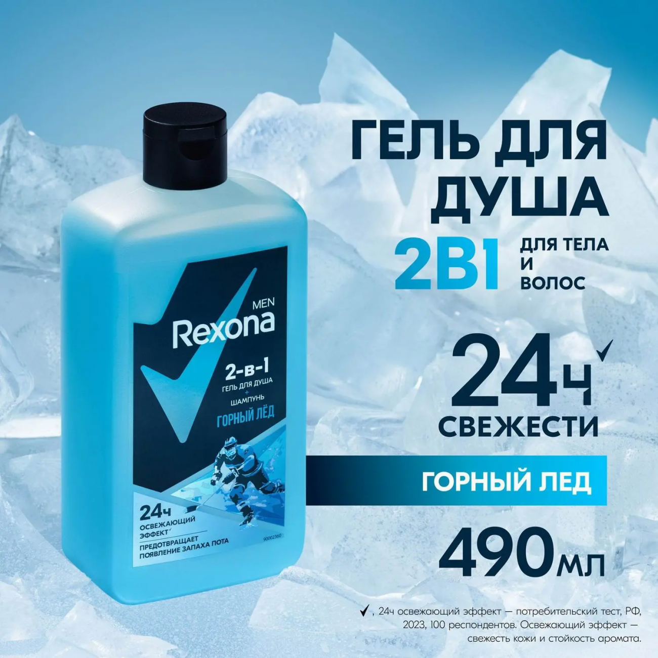 Rexona Гель для душа и шампунь 2в1 Горный лед до 12 часов 490мл 4605922033615
