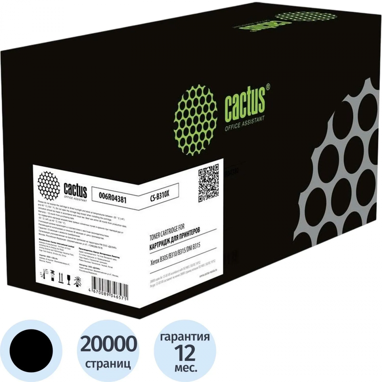 Тонер-картридж Cactus CS-B310X 006R04381 чер. д/Xerox B305/B310/B315 2204652