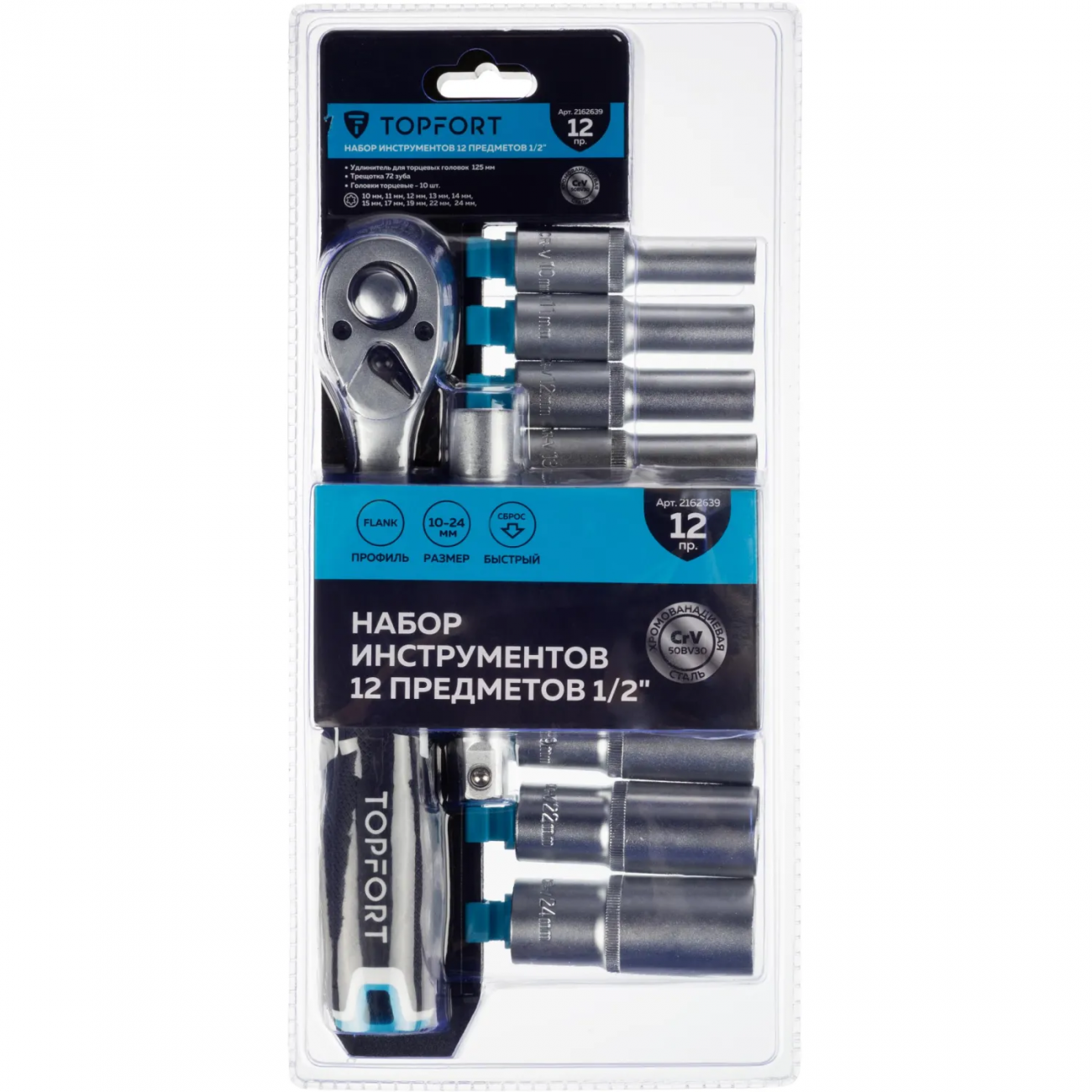 Набор инструмента Topfort 12 предмета 1/2 (27650-H12) 2162639