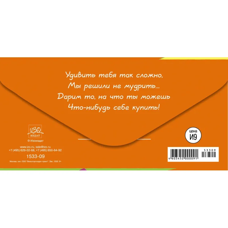 Конверт для денег С Днем рождения! Воздушные шарики 10шт/уп 1533-09 Изоиздат 1763441