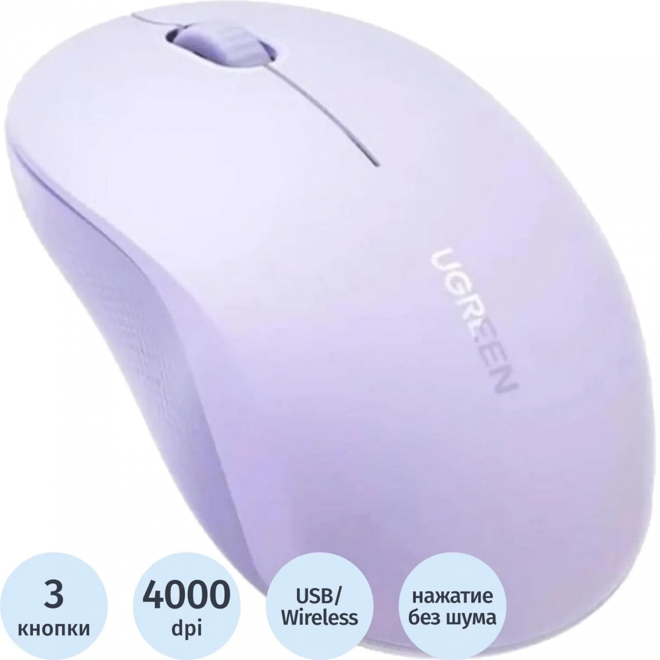 Мышь компьют. UGREEN беспр. M331 (65626) Multi-mode BT&GHz сиреневый 2421311 65626_