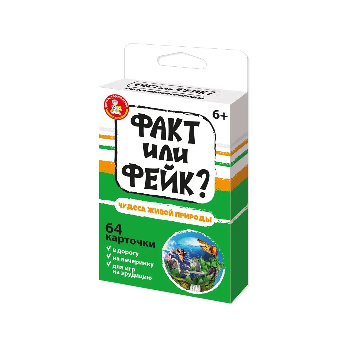 Десятое королевство Игра настольная Факт или фейк? Чудеса живой природы 05353ДК
