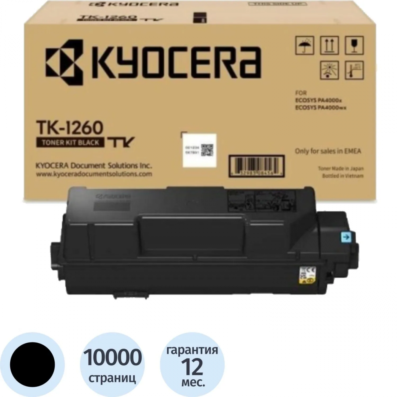 Тонер-картридж Kyocera TK-1260 (1T0C150NL0) 2441945